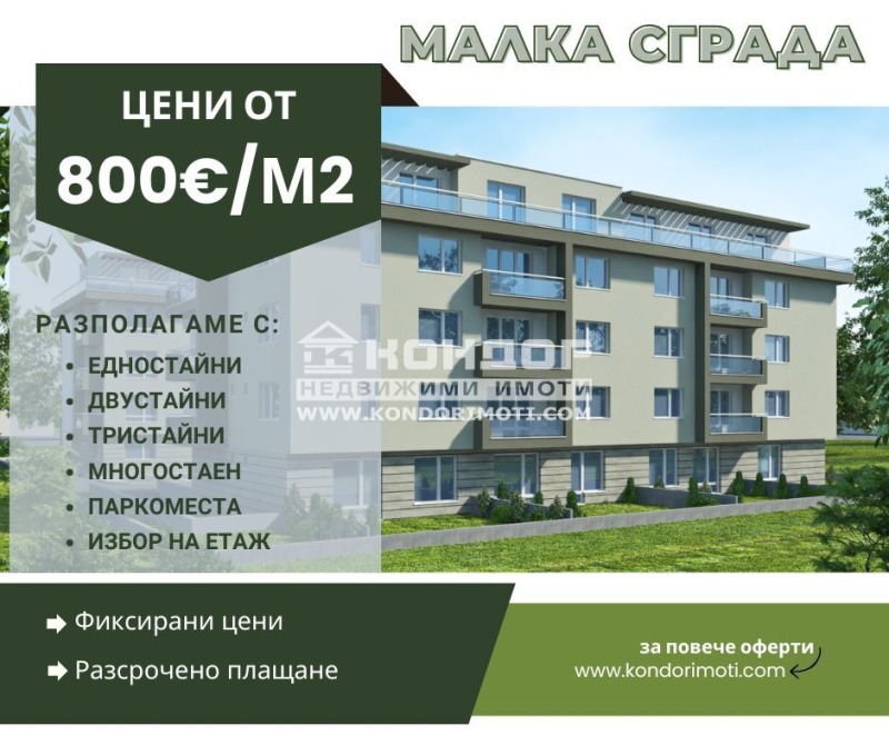 Продава 3-СТАЕН, гр. Пловдив, Христо Смирненски, снимка 1 - Aпартаменти - 49499821