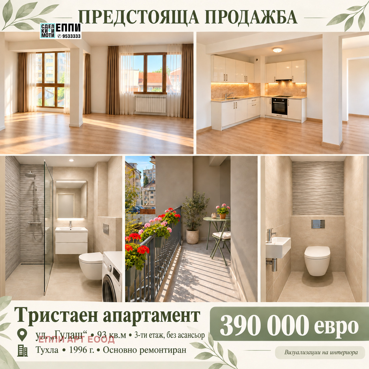 Продава 3-СТАЕН, гр. София, Гео Милев