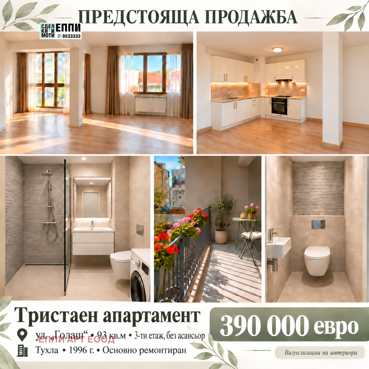 Продава 3-СТАЕН, гр. София, Гео Милев