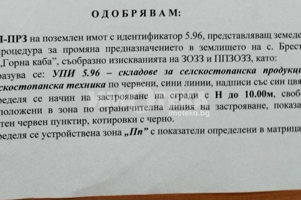 Продава ЗЕМЕДЕЛСКА ЗЕМЯ, с. Брестник, област Пловдив, снимка 2 - Земеделска земя - 45217633