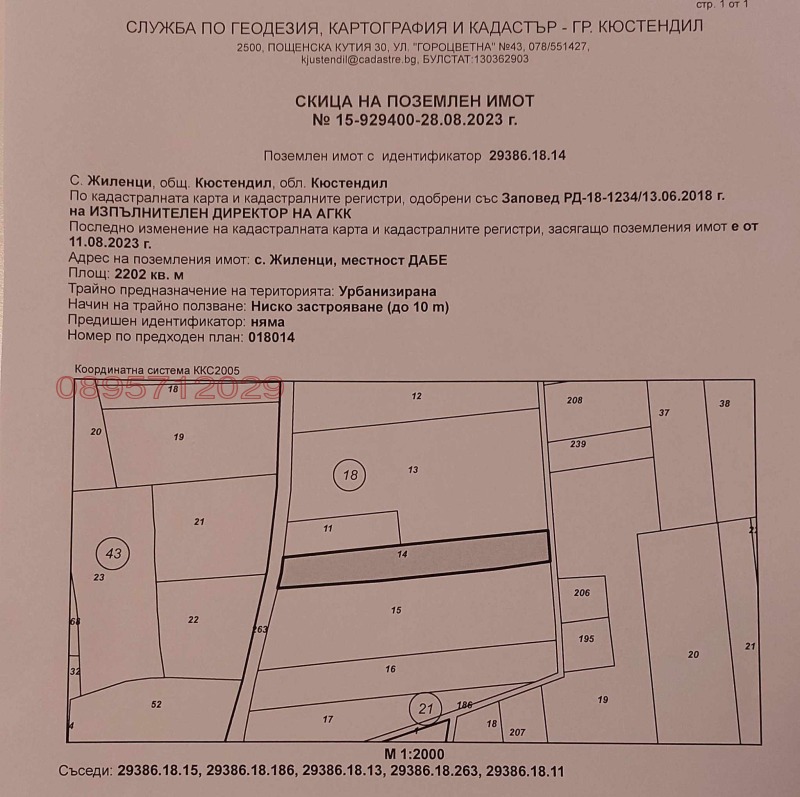 Eladó  Cselekmény régió Kyustendil , Zsilenci , 2202 négyzetméter | 51208589