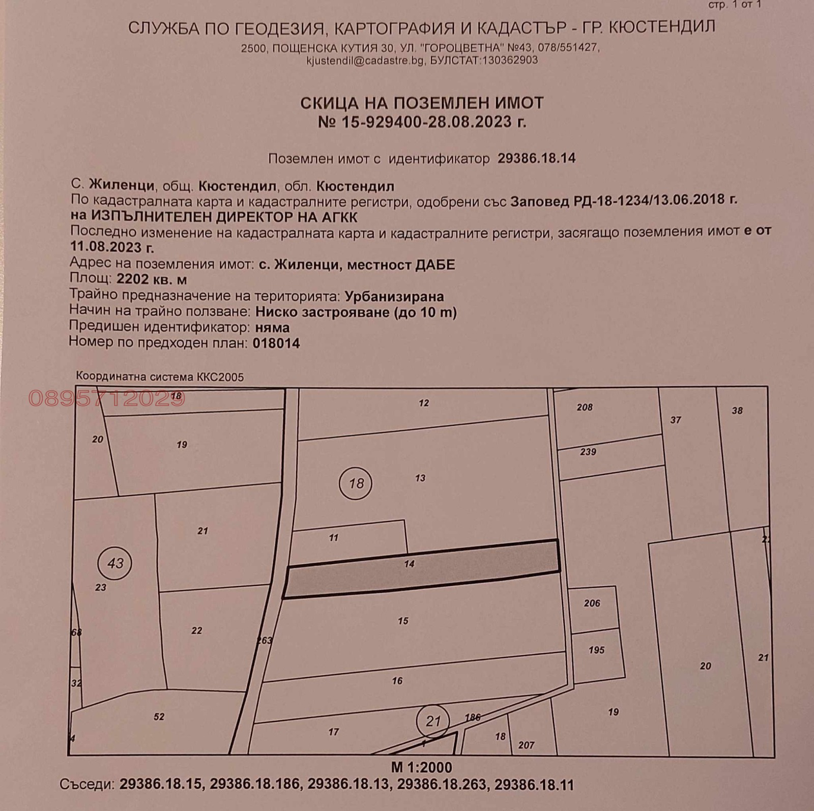 Продава ПАРЦЕЛ, с. Жиленци, област Кюстендил