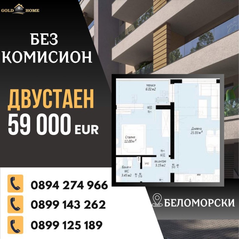 Te koop  1 slaapkamer Plovdiv , Belomorski , 63 m² | 23024323