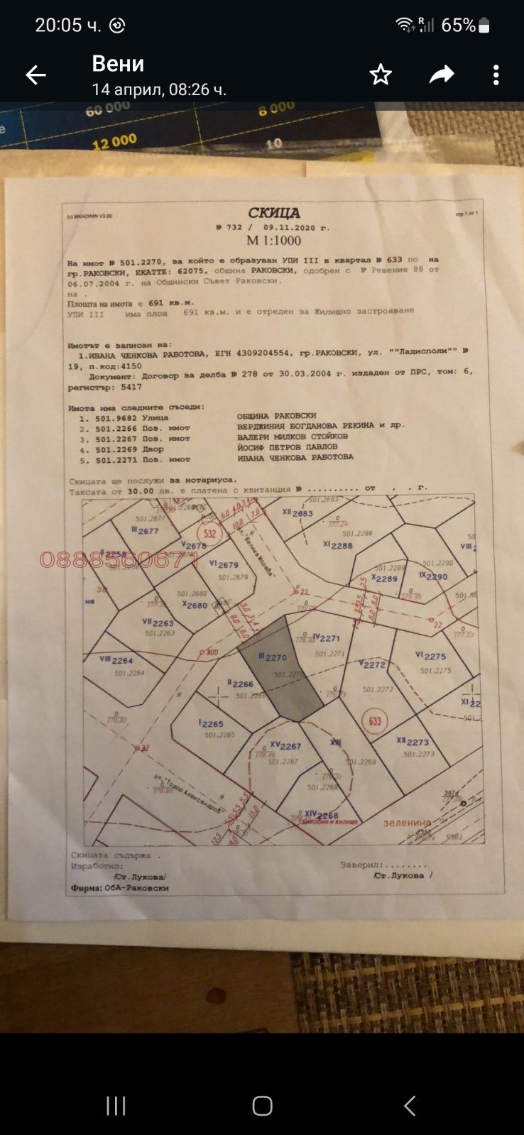Продава  Парцел, област Пловдив, гр. Раковски • 52 000 EUR • ID 37761455 — holmes.bg - [1] 