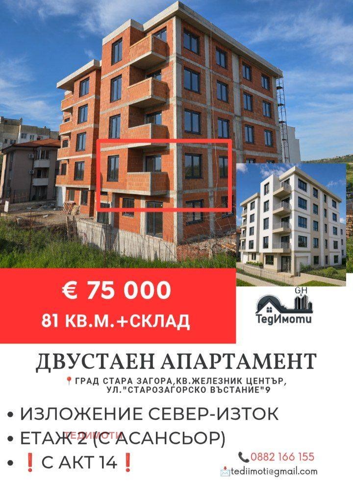 Продава 2-СТАЕН, гр. Стара Загора, Железник - център