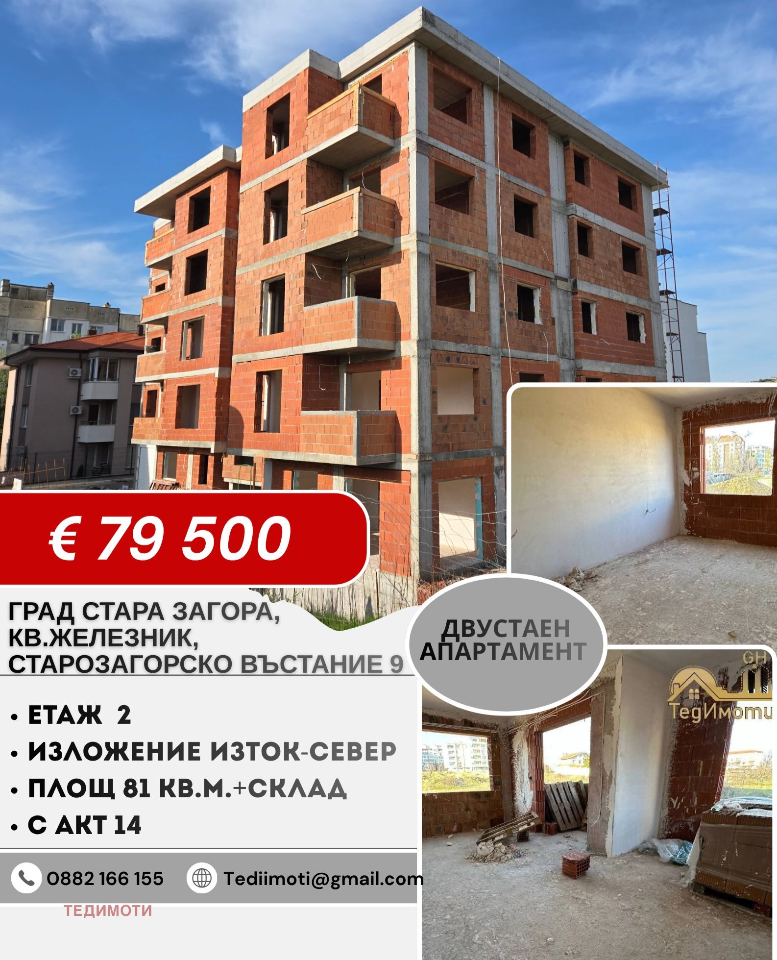 Продава 2-СТАЕН, гр. Стара Загора, Железник - център