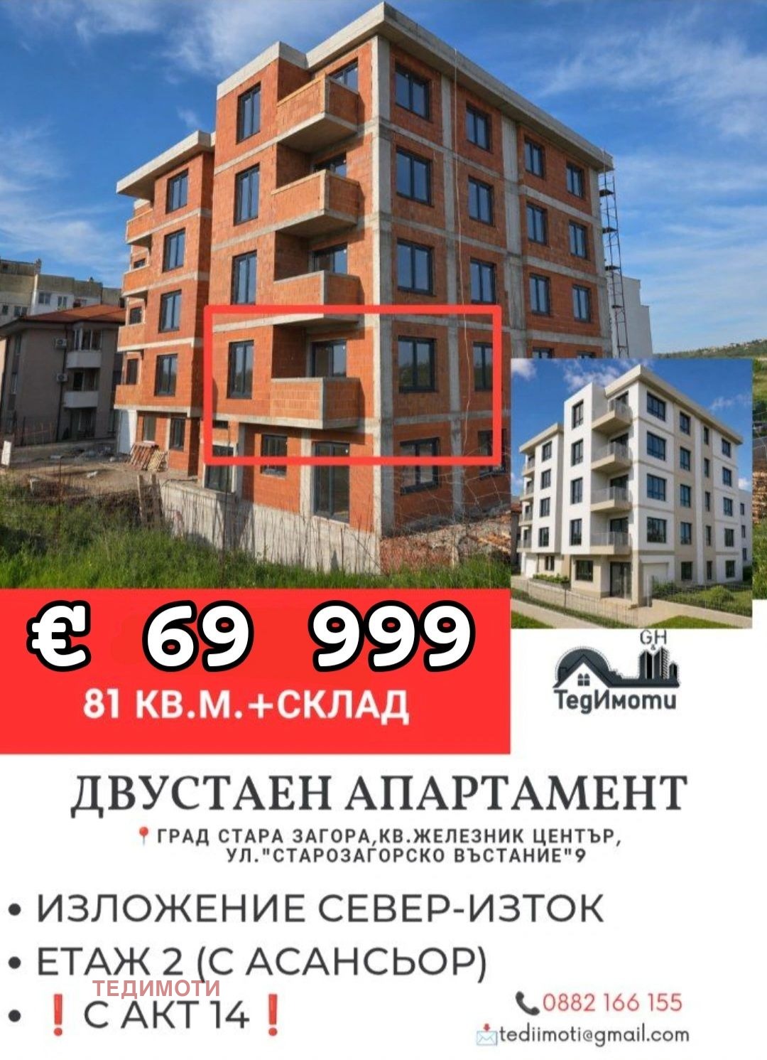 Продава 2-СТАЕН, гр. Стара Загора, Железник - център