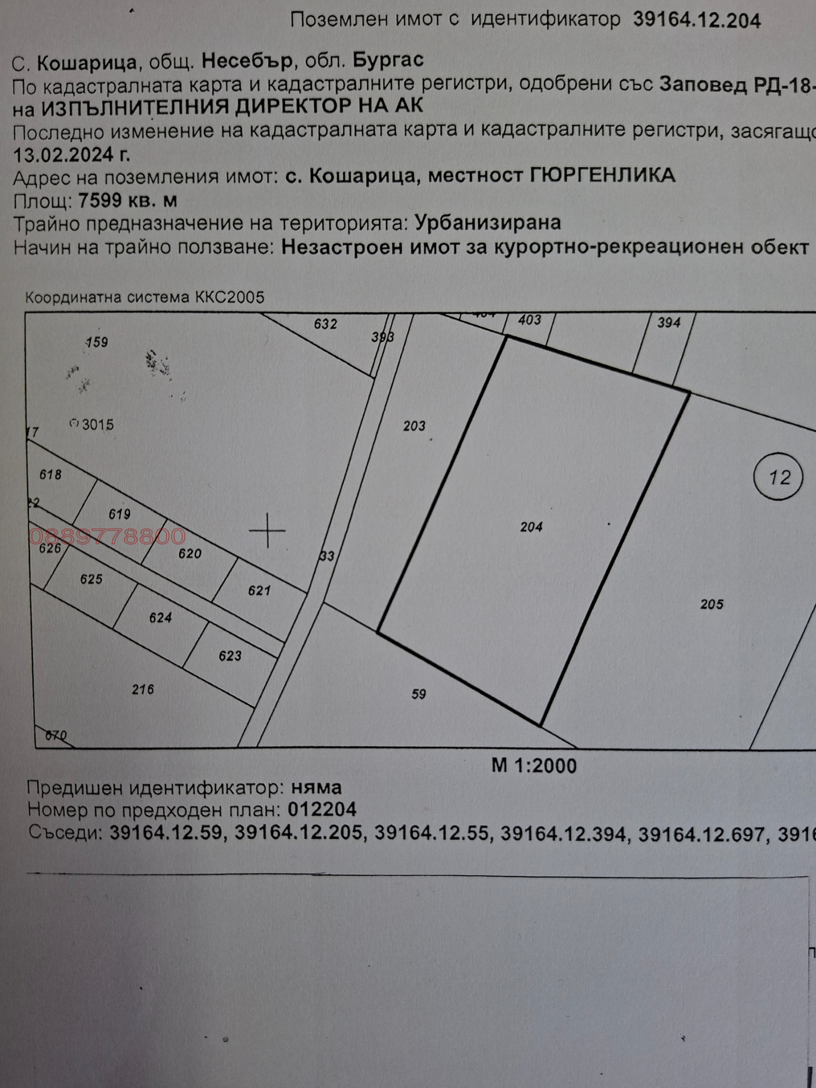 Продава ПАРЦЕЛ, с. Кошарица, област Бургас