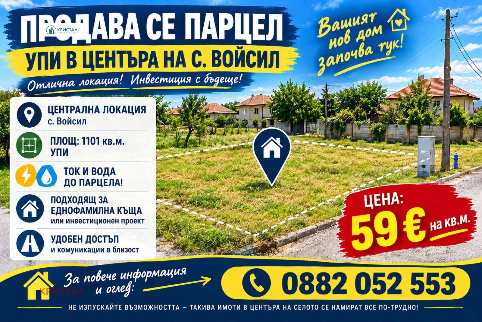 Продава ПАРЦЕЛ, с. Войсил, област Пловдив