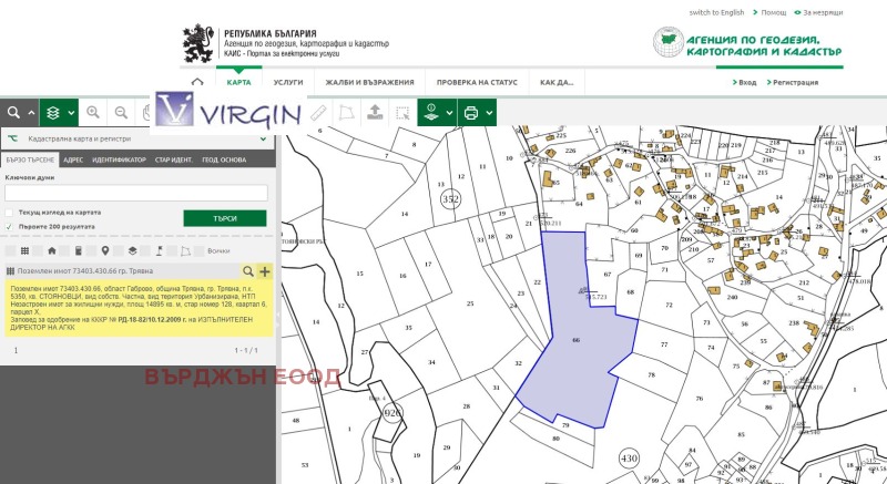 Продава ПАРЦЕЛ, гр. Трявна, област Габрово, снимка 3 - Парцели - 47404934