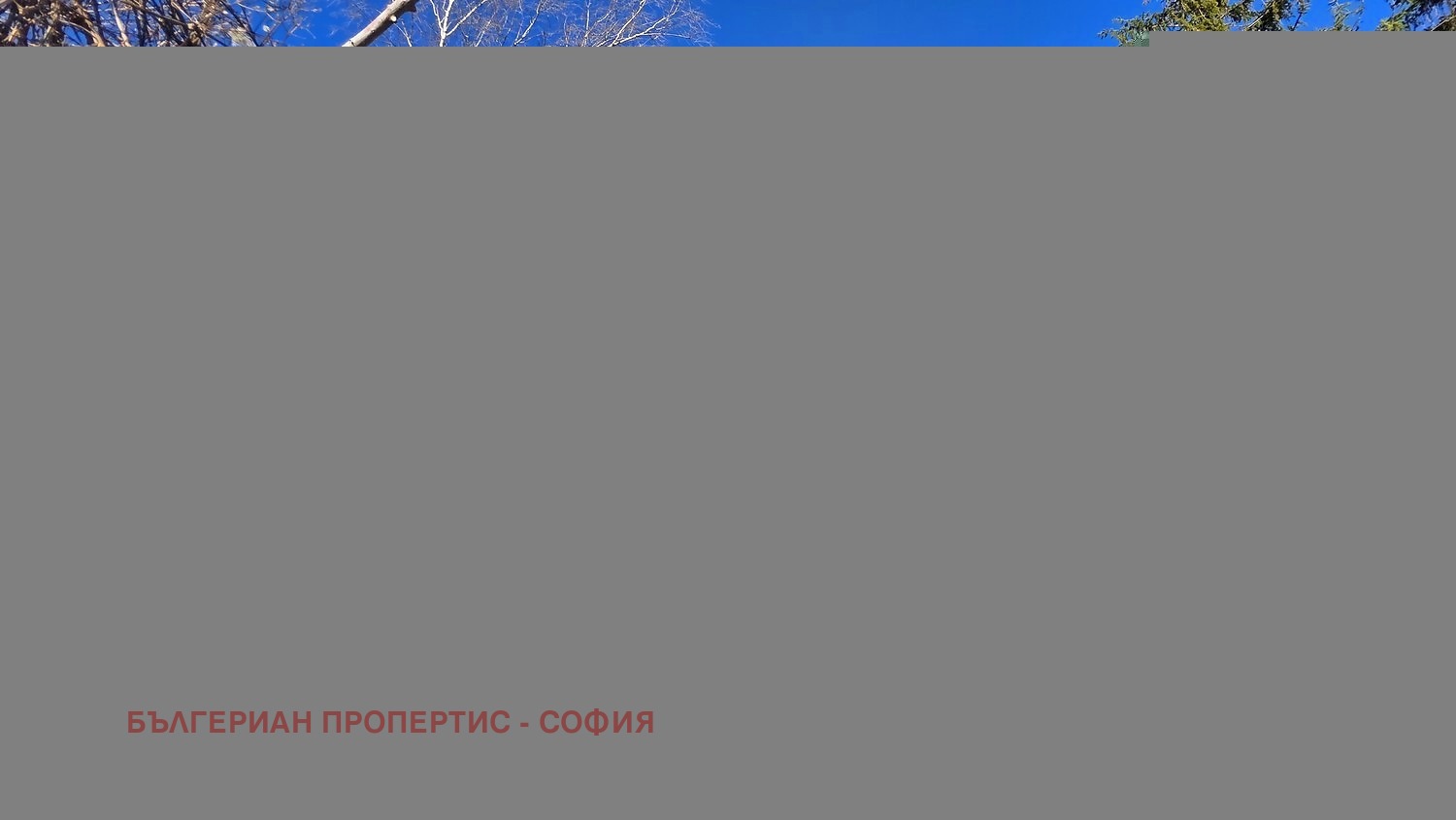 Продава ПАРЦЕЛ, гр. София, с. Бистрица, снимка 16 - Парцели - 53717198