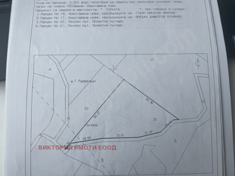 Продава ПАРЦЕЛ в област Велико Търново, с. Шилковци - 3000 кв.м / 2 100 € » 4 107.24 лв., ВИКТОРИЯ ИМОТИ ЕООД