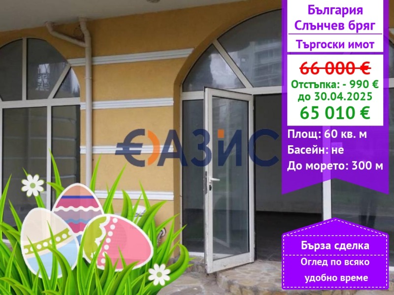 Na sprzedaż  Bar; kawiarnia region Burgas , k.k. Slanczew brjag , 60 mkw | 82172197