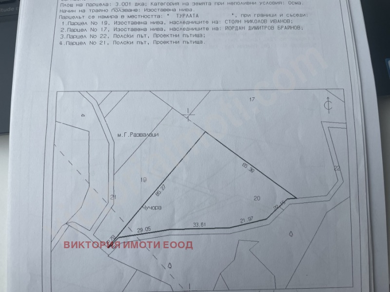 Продава  Парцел област Велико Търново , с. Шилковци , 3000 кв.м | 17684863