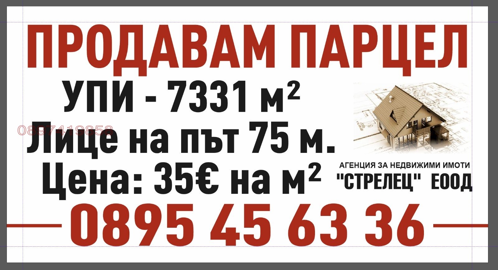 Продава ПАРЦЕЛ, с. Стожер, област Добрич