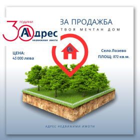 Продажба на имоти в с. Лозево, област Шумен — страница 2 - изображение 9 