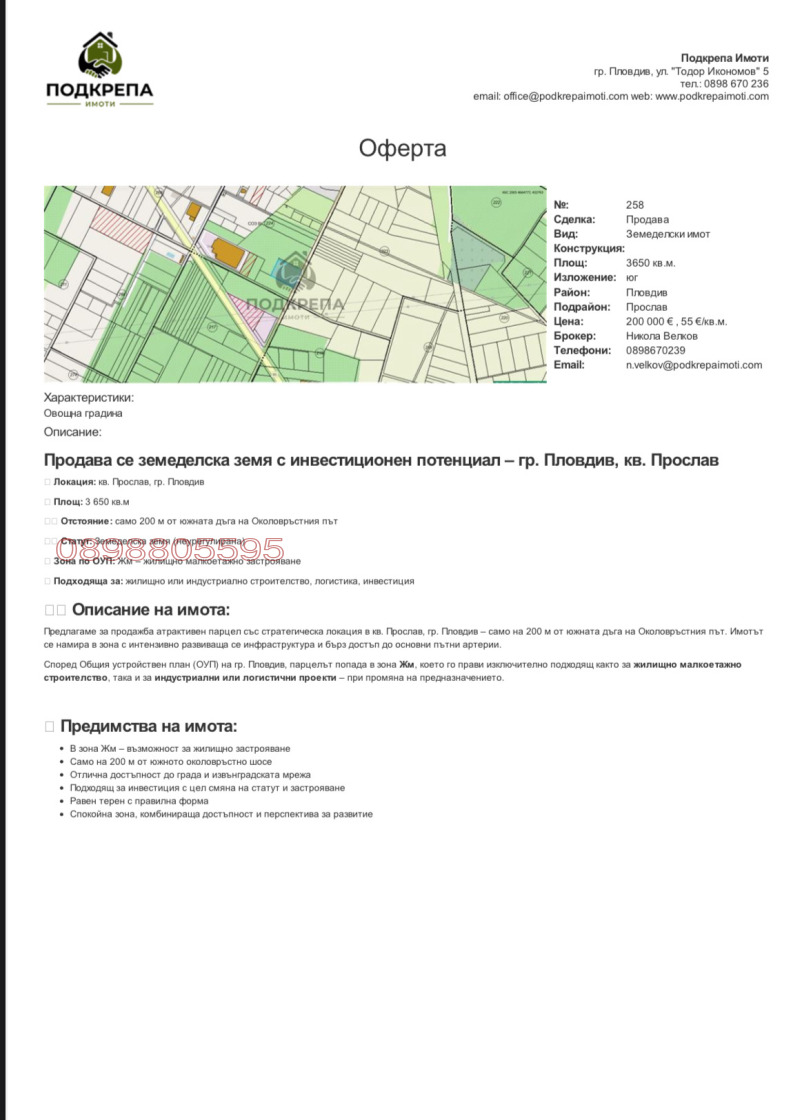 Zu verkaufen  Land region Plowdiw , Plowdiw , 3650 dka | 95053918