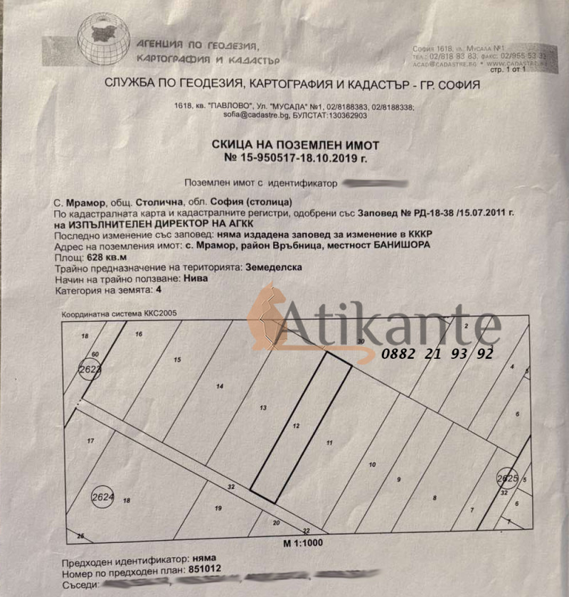 Продава  Парцел град София , с. Мрамор , 628 кв.м | 96556248