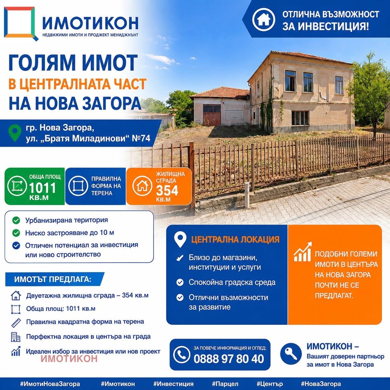 ������� ������ | Imot.bg � ����������� 1