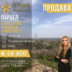 Spiknutí Studentsko gradče, Stara Zagora