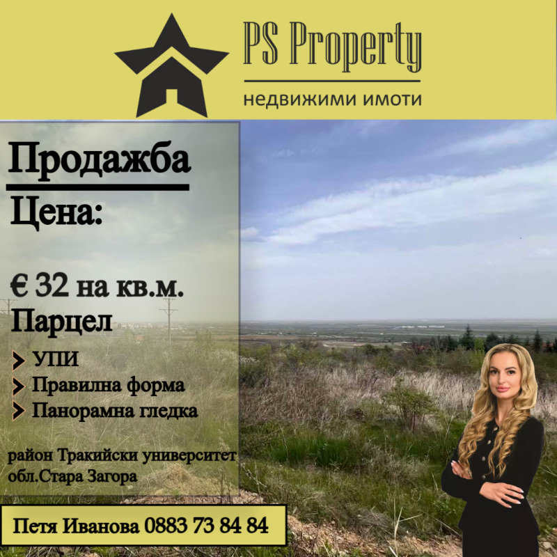 Продава  Парцел, град Стара Загора, Студентско градче • 64 000 EUR • ID 21956088 — holmes.bg - [1] 