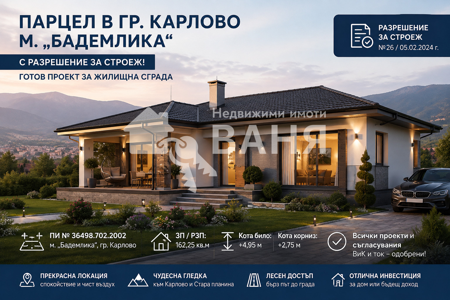 Продава ПАРЦЕЛ, гр. Карлово, област Пловдив