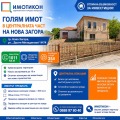 Продава ПАРЦЕЛ, гр. Нова Загора, област Сливен, снимка 1