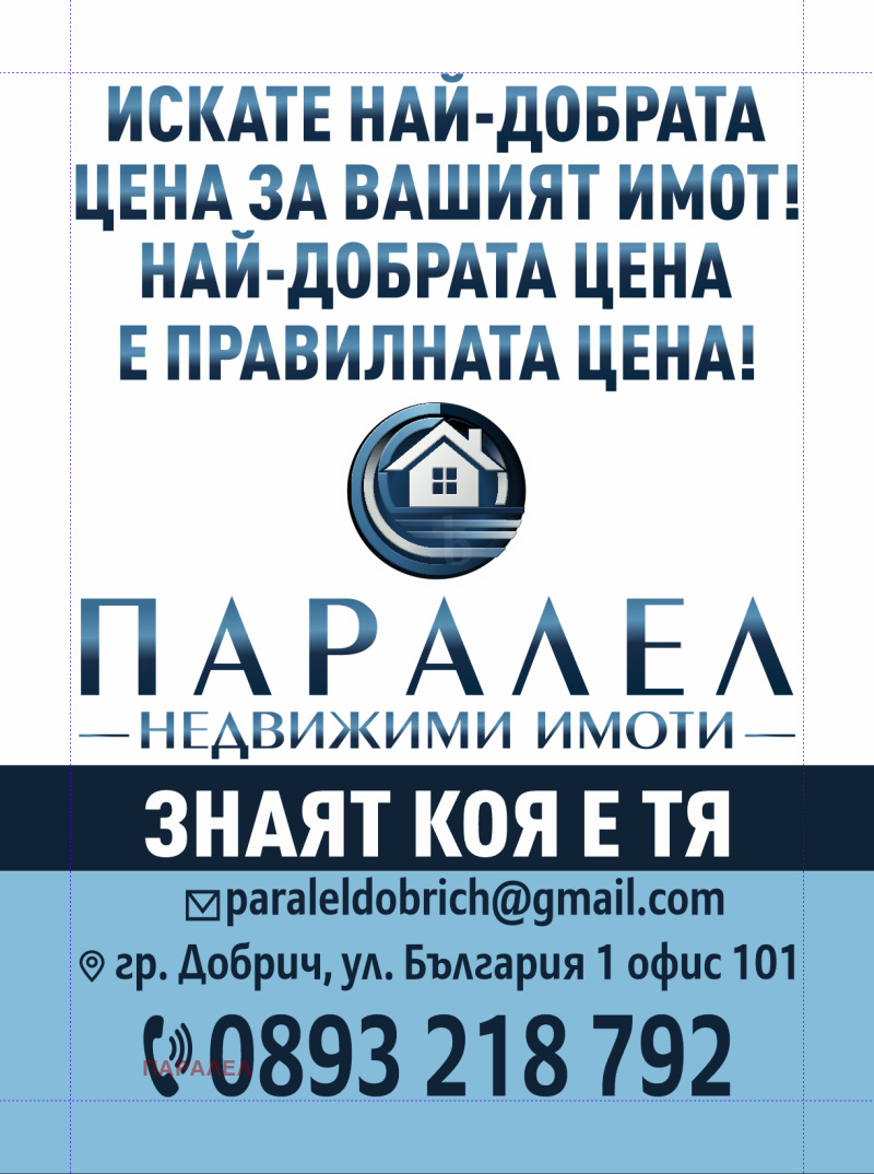 Продава ЗЕМЕДЕЛСКА ЗЕМЯ, с. Котленци, област Добрич