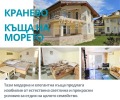 Продава КЪЩА, с. Кранево, област Добрич, снимка 1