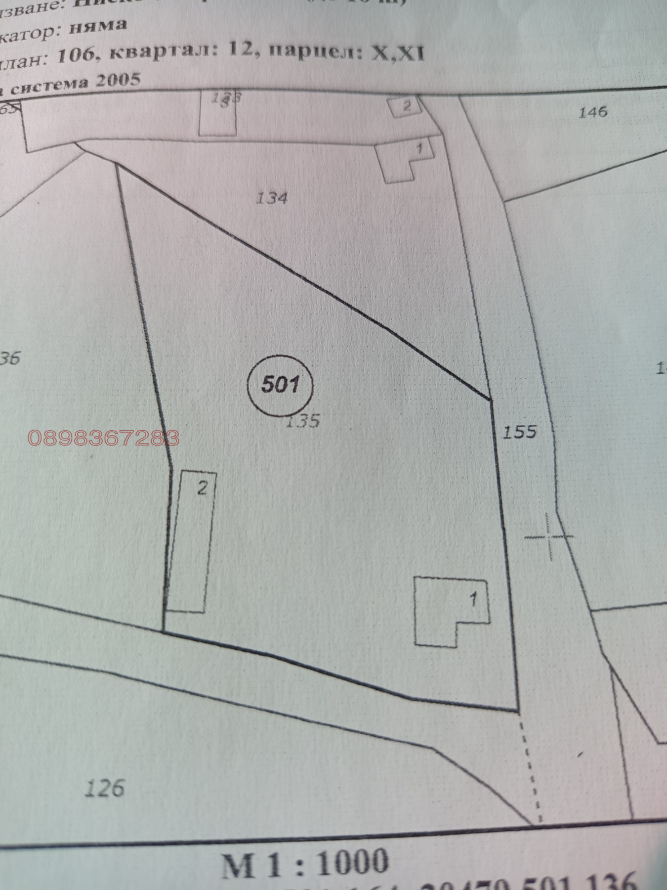 Продава ПАРЦЕЛ, с. Девино, област Търговище