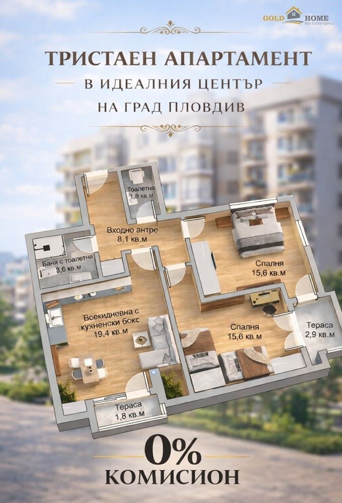 Продава 3-СТАЕН, гр. Пловдив, Център