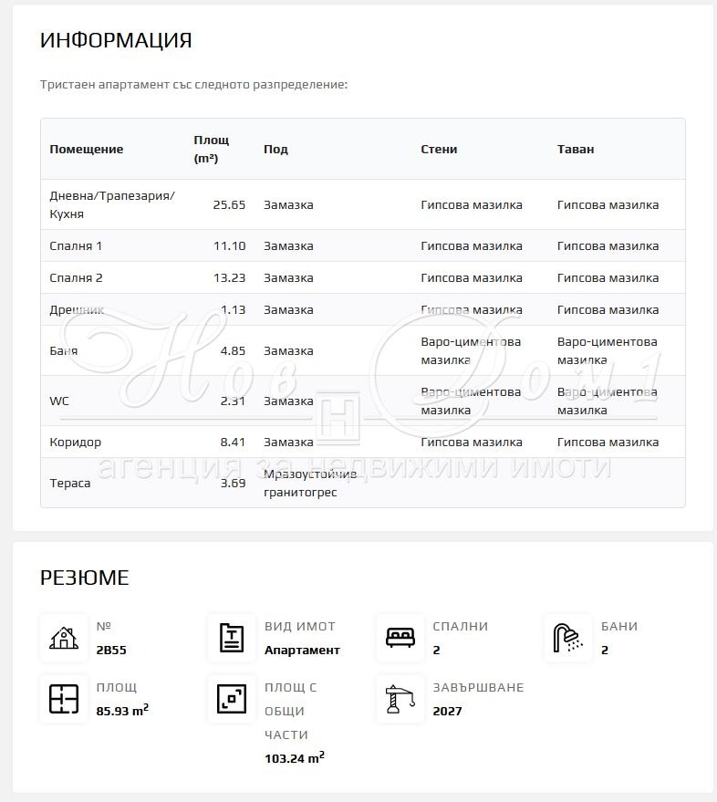 Продава 3-СТАЕН, гр. София, Младост 4, снимка 8 - Апартаменти - 54461631
