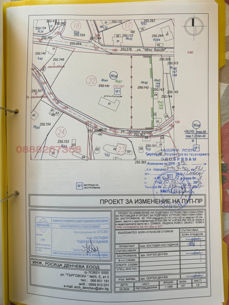 Продава ПАРЦЕЛ, с. Сливек, област Ловеч, снимка 3 - Парцели - 52786357