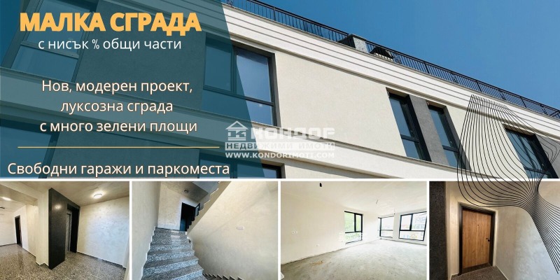 De vânzare  2 dormitoare Plovdiv , Belomorsci , 106 mp | 81409485