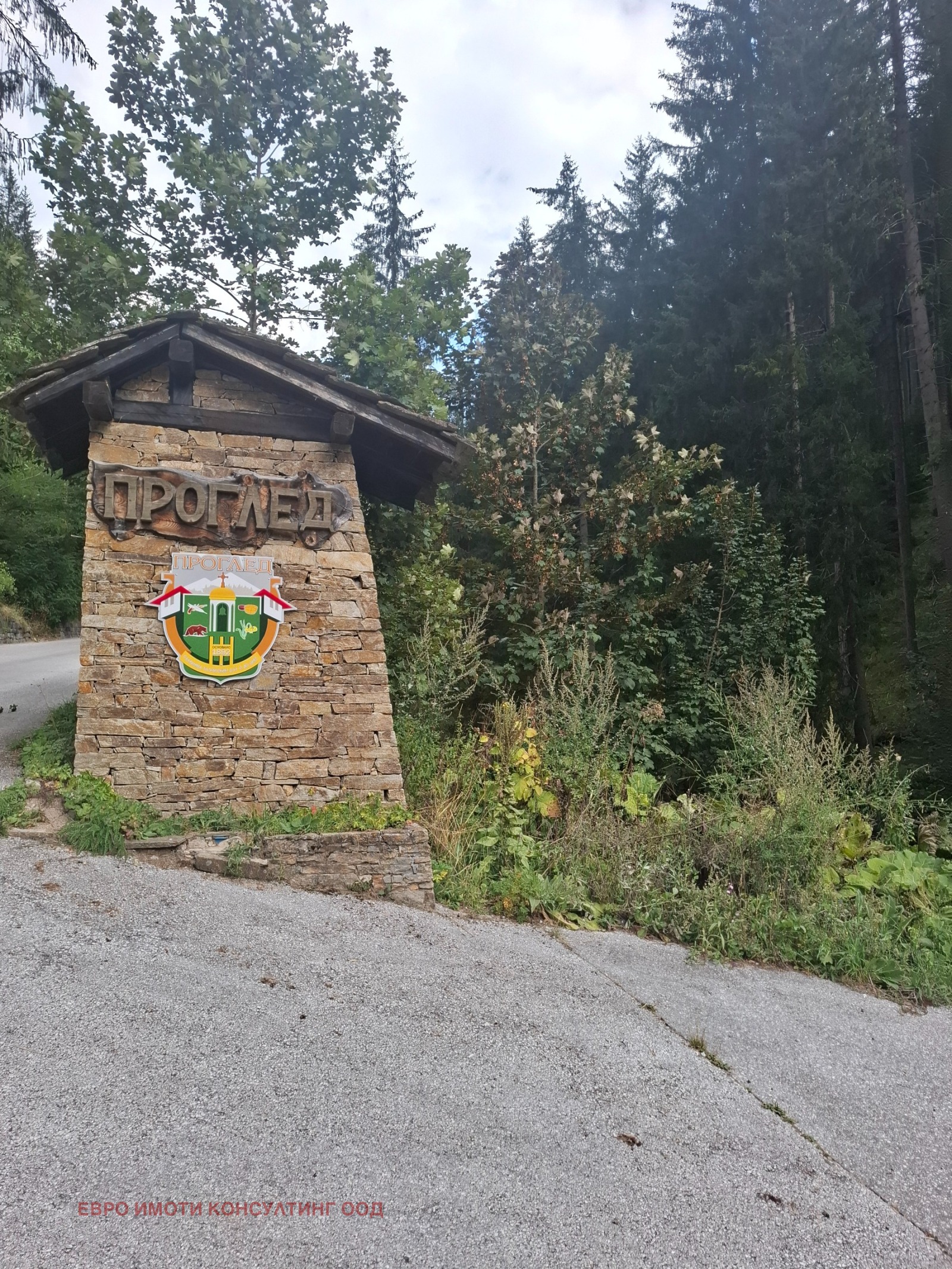 Продава ПАРЦЕЛ, с. Проглед, област Смолян