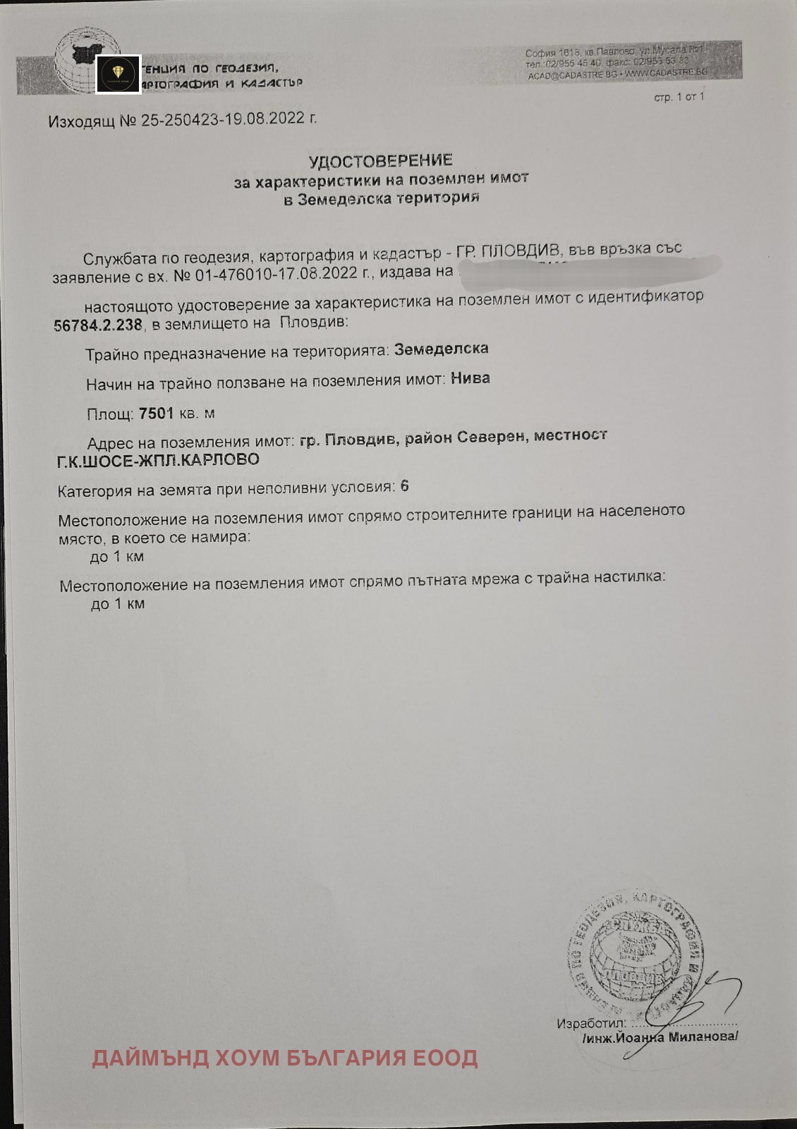 Продава ПАРЦЕЛ | Imot.bg — изображение 5