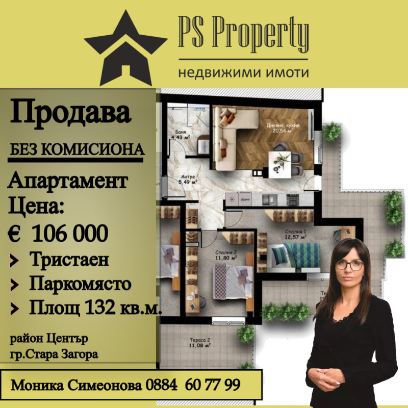 Продава  3-стаен, град Стара Загора, Център •  106 000 EUR • ID 27944169 — holmes.bg - [1] 