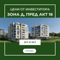 Продава 2-СТАЕН, град Бургас, Меден рудник - зона Д • 72950 € / 142677.80 лв. • 90534770 1