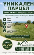 Продава  Парцел област Добрич , с. Божурец , 710 кв.м | 55834831