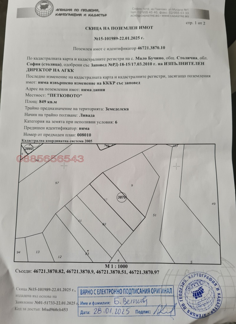 Продава ПАРЦЕЛ, гр. София, с. Мало Бучино, снимка 2 - Парцели - 53120012