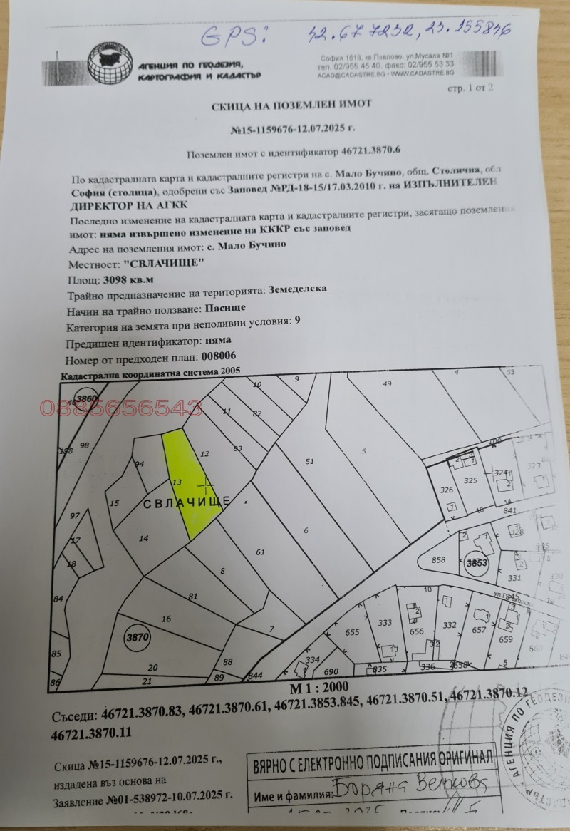 Продава ПАРЦЕЛ, гр. София, с. Мало Бучино, снимка 3 - Парцели - 53120012