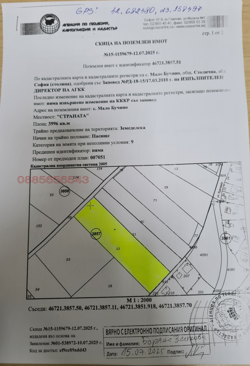 Продава ПАРЦЕЛ, гр. София, с. Мало Бучино, снимка 4 - Парцели - 53120012