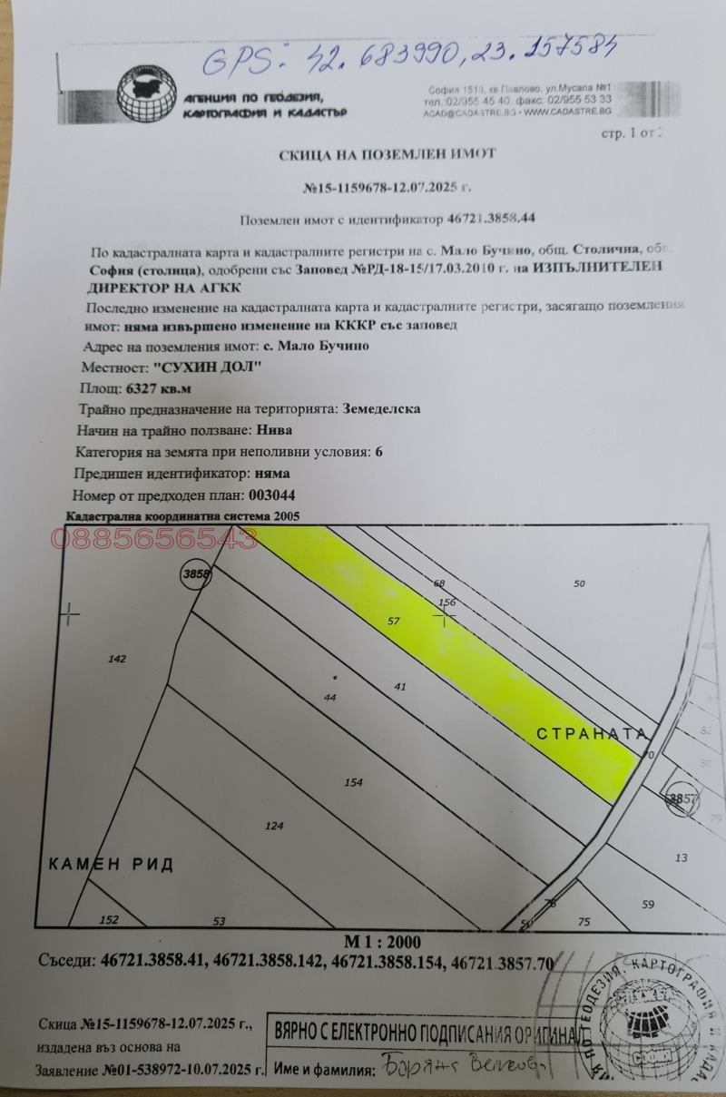 Продава ПАРЦЕЛ, гр. София, с. Мало Бучино, снимка 5 - Парцели - 53120012