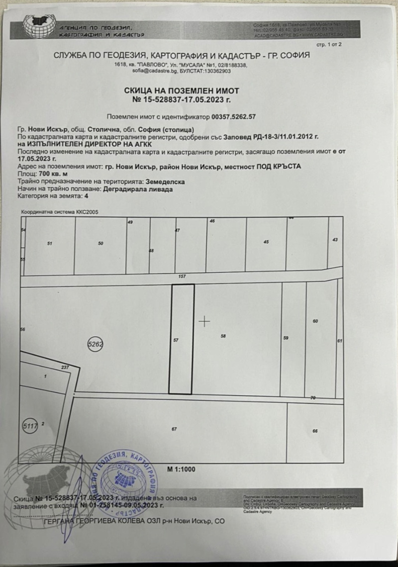 Продава  Земеделска земя област София , гр. Нови Искър , 4.5 дка | 95087188 - изображение [2]