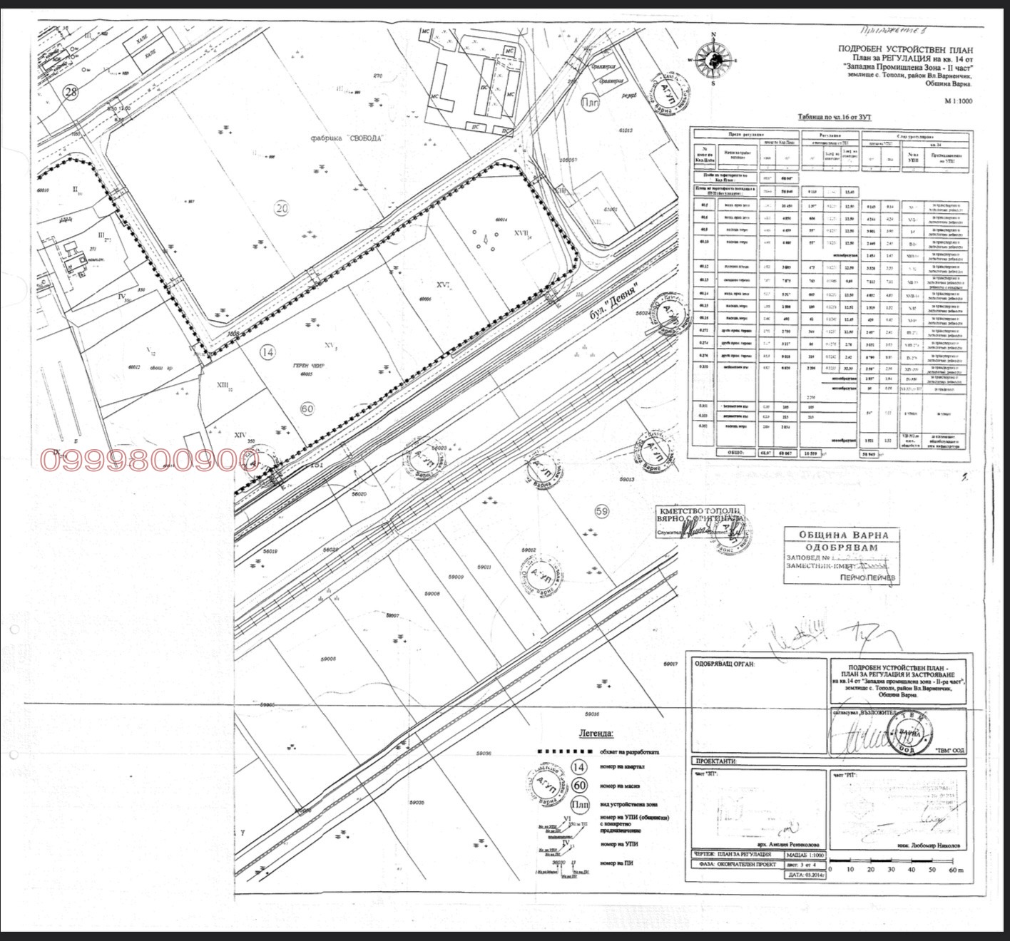 Продава ПАРЦЕЛ, гр. Варна, Западна промишлена зона, снимка 4 - Парцели - 54742142