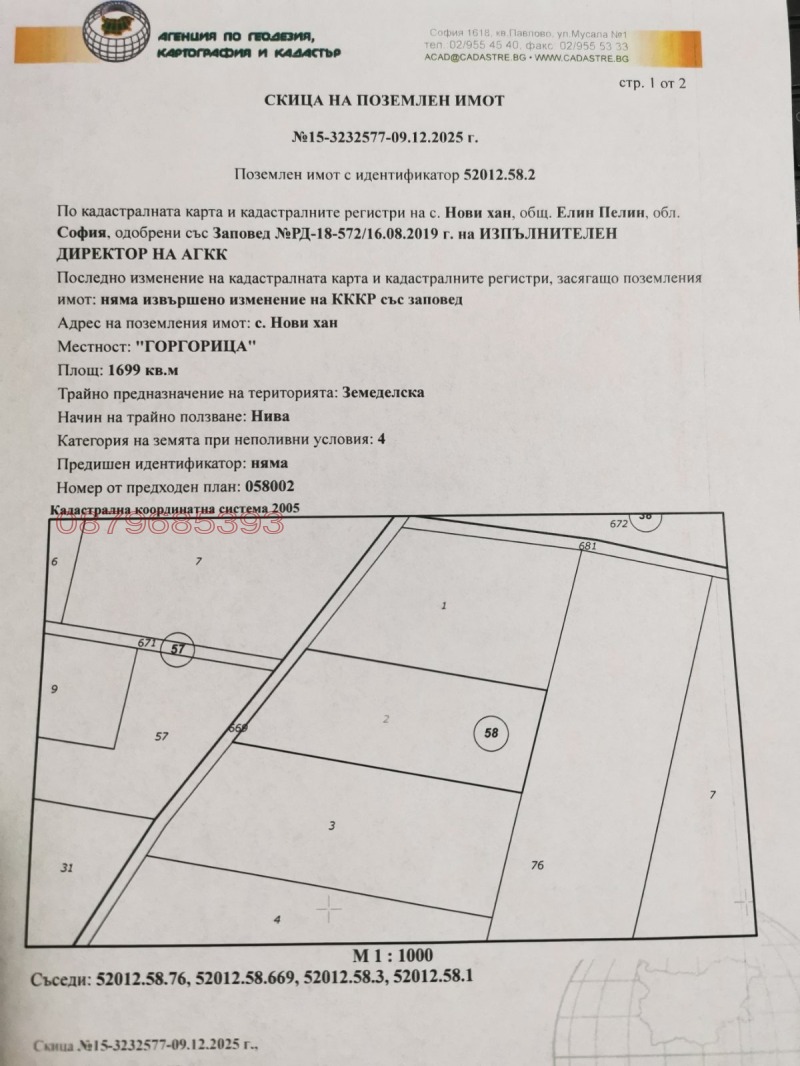 Продава ЗЕМЕДЕЛСКА ЗЕМЯ, с. Нови хан, област София област