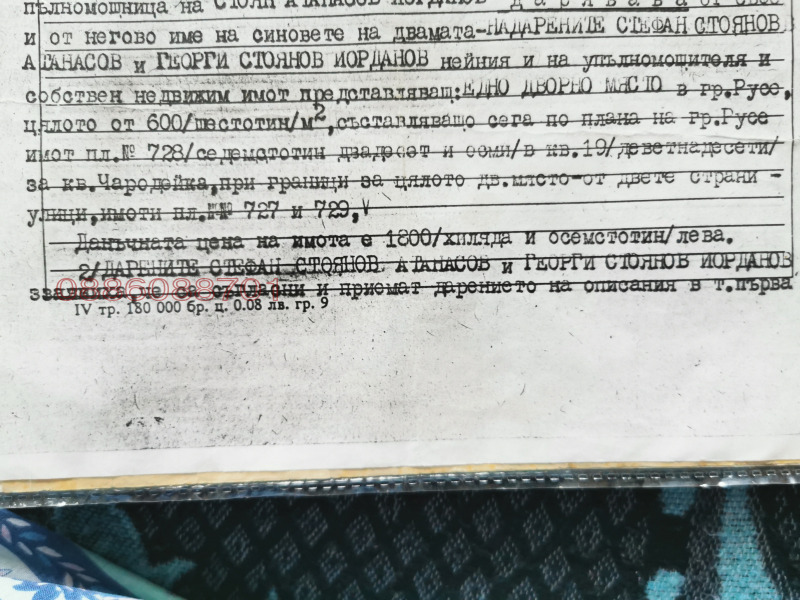 Продава ПАРЦЕЛ, гр. Русе, Чародейка - Юг, снимка 13 - Парцели - 52779127