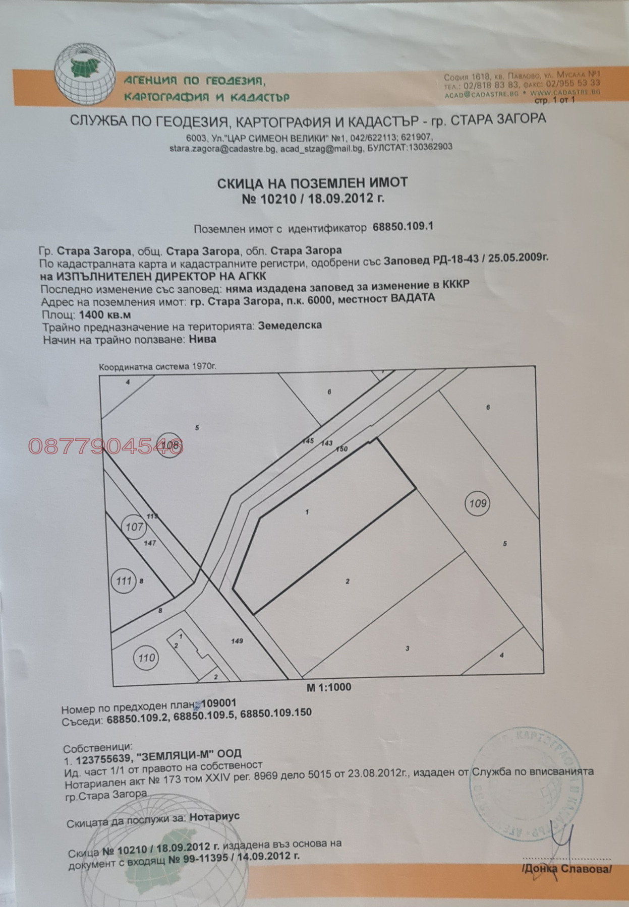 Продава ПАРЦЕЛ, гр. Стара Загора, Индустриална зона - изток