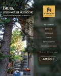 Продава ВИЛА, с. Рударци, област Перник, снимка 1