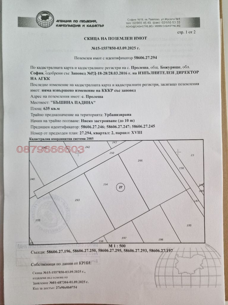 Продава ПАРЦЕЛ, гр. Божурище, област София област, снимка 9 - Парцели - 53377282